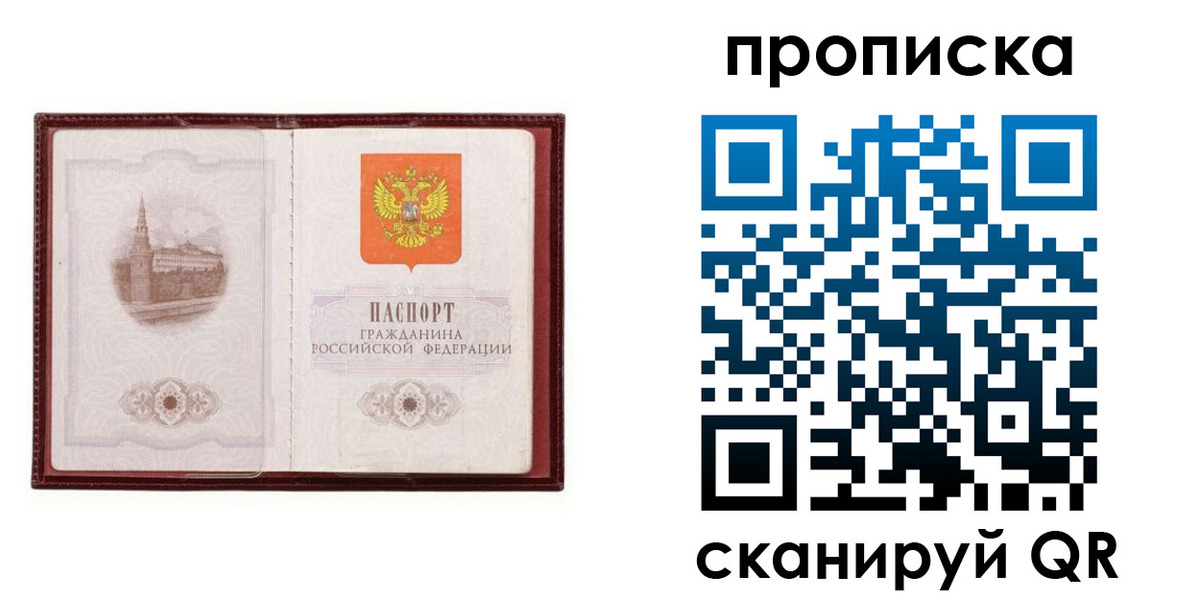 прописка гарантия в Шумихе