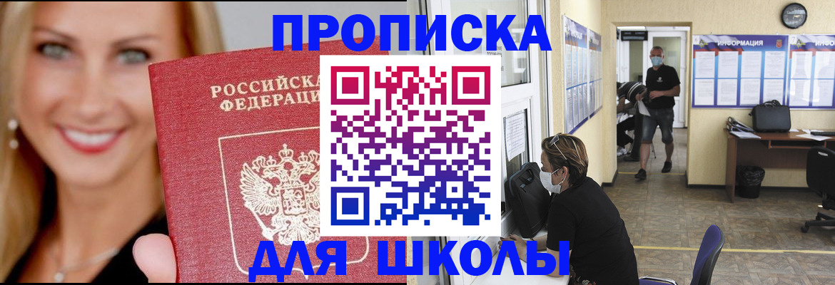 прописка ребенка в Шумихе