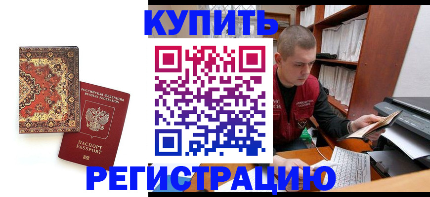 прописка паспорт в Шумихе